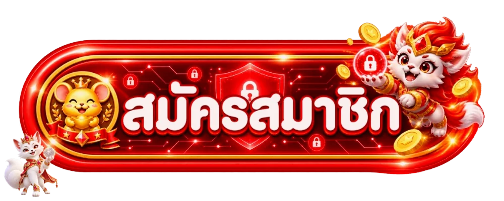 SlotCGA ทางเข้าและปุ่มสมัครสมาชิกที่ปลอดภัย